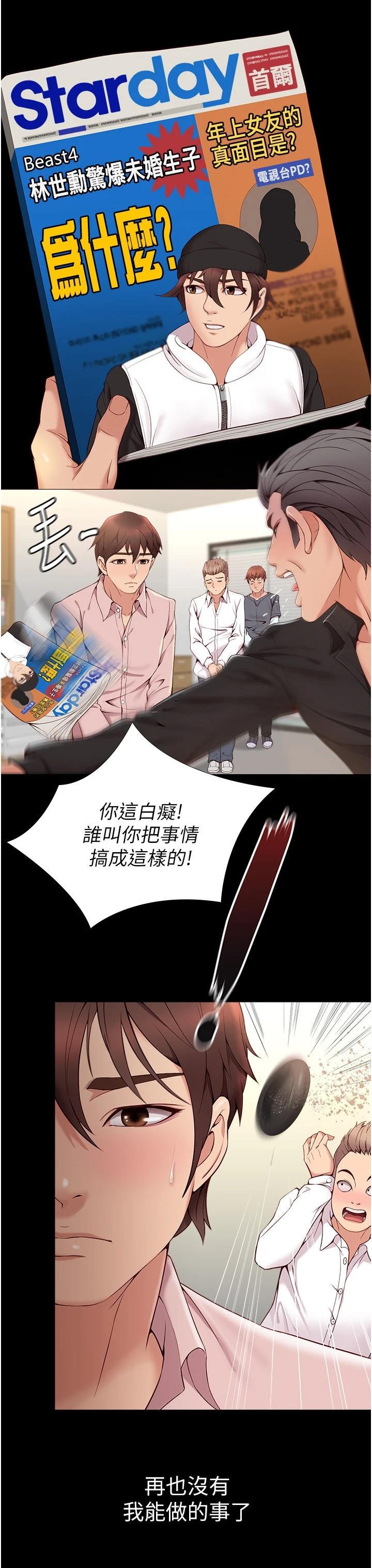 第2章：跌落谷底