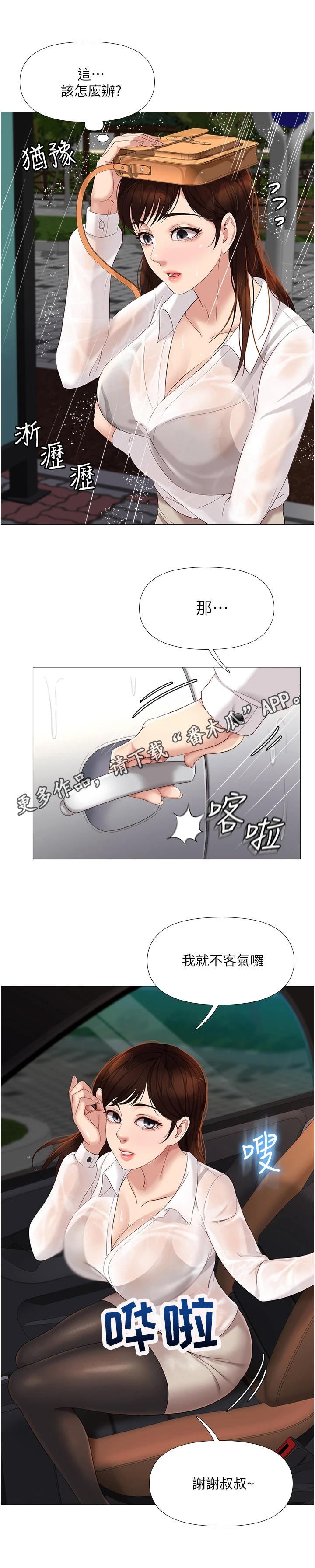 第20章：大雨