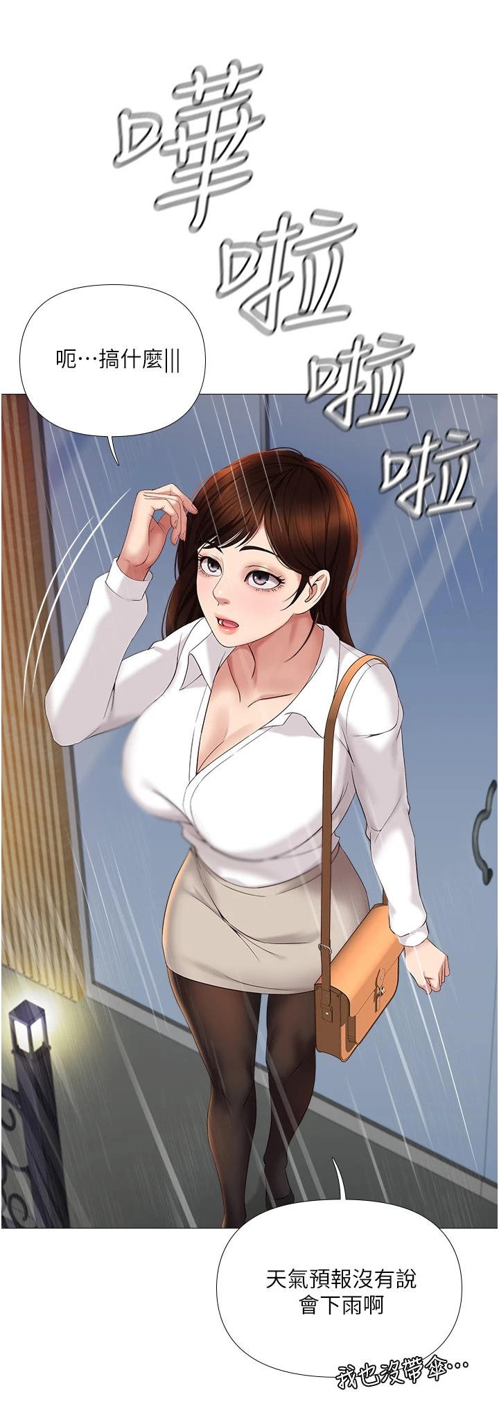 第20章：大雨