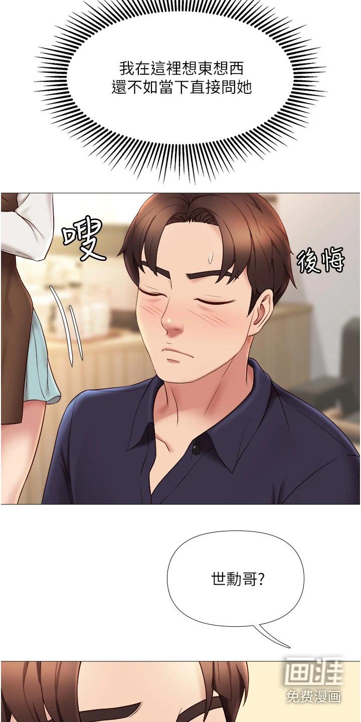 第23章：胡思乱想