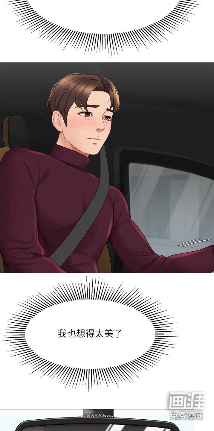 第29章：男朋友