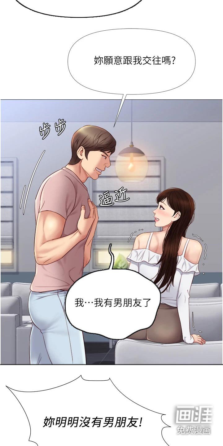 第29章：男朋友