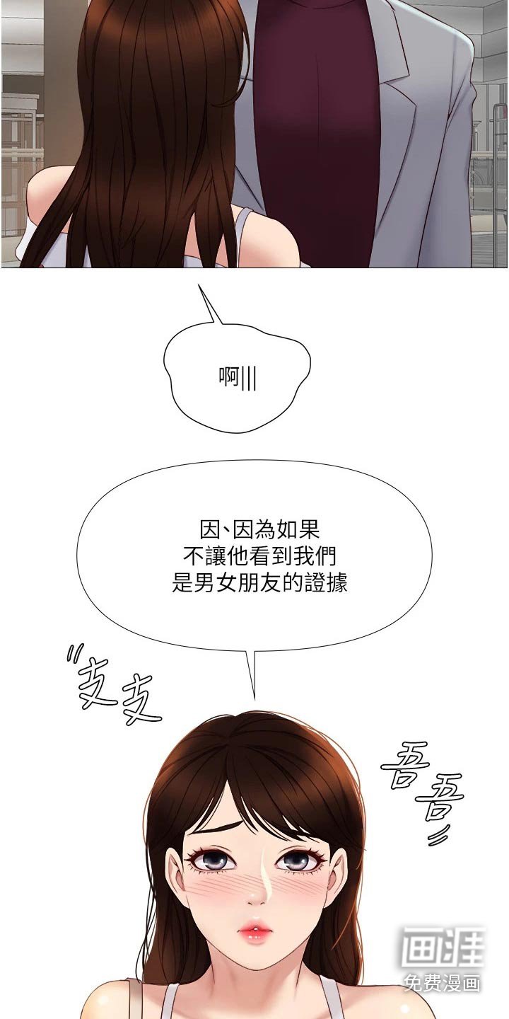 第31章：假男友
