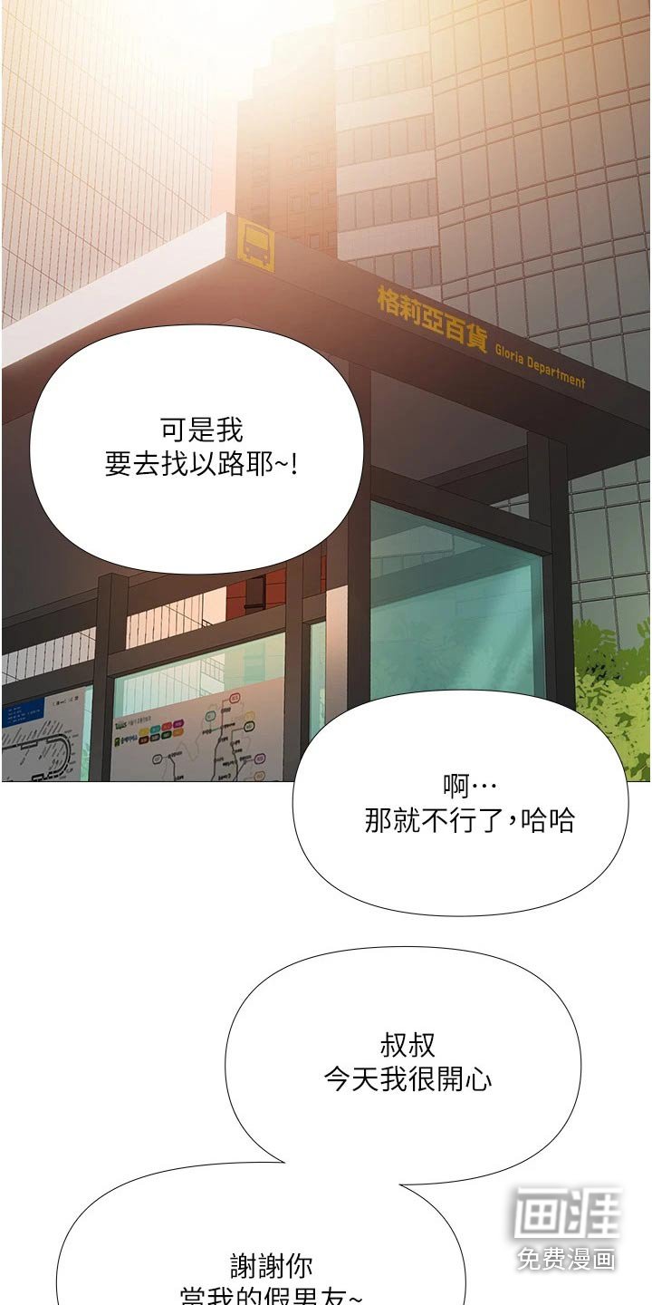 第31章：假男友