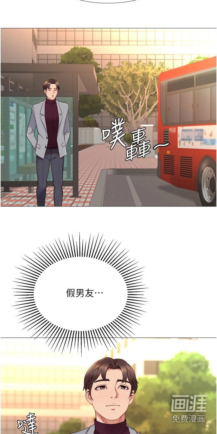 第31章：假男友