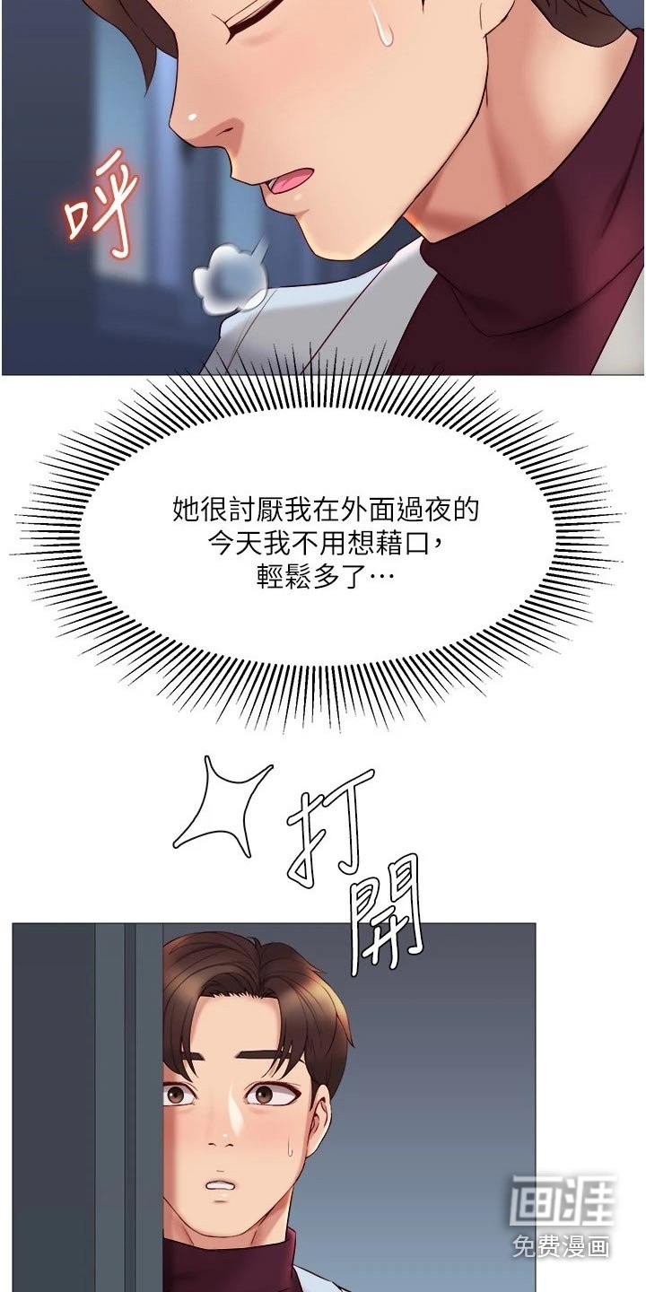 第35章：过夜