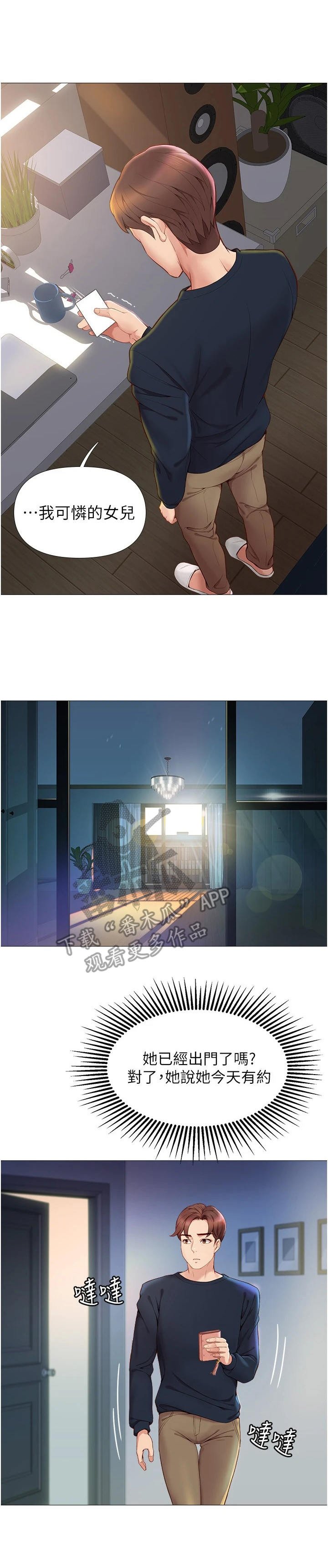第4章：撞见