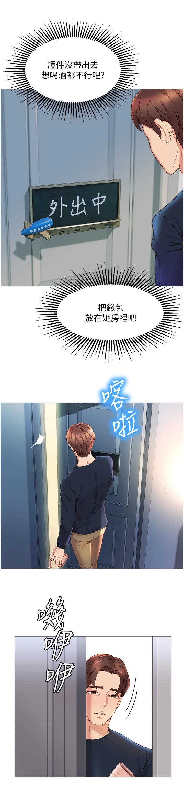 第4章：撞见