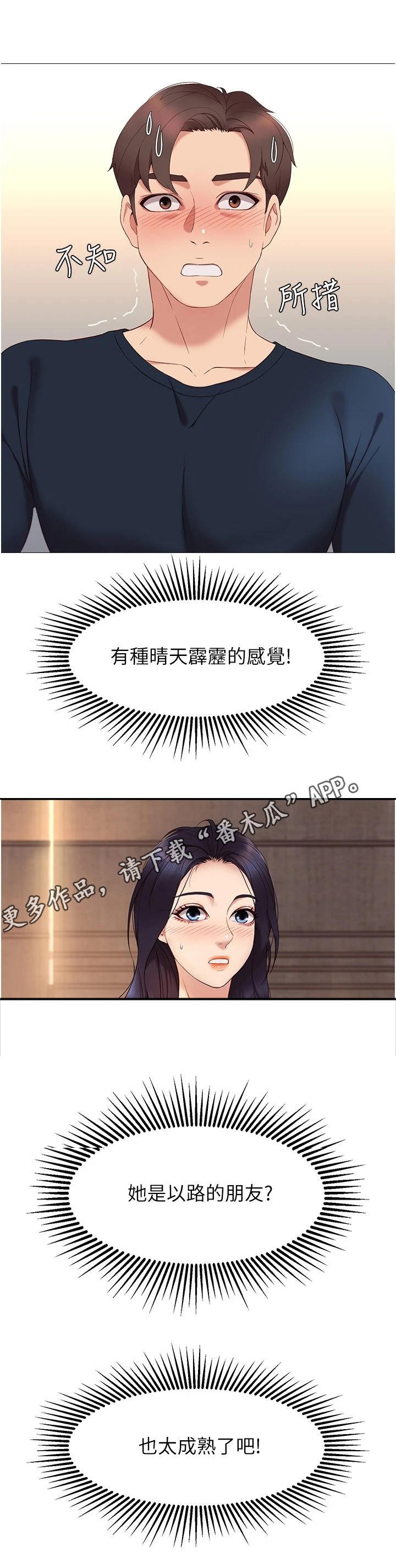 第4章：撞见