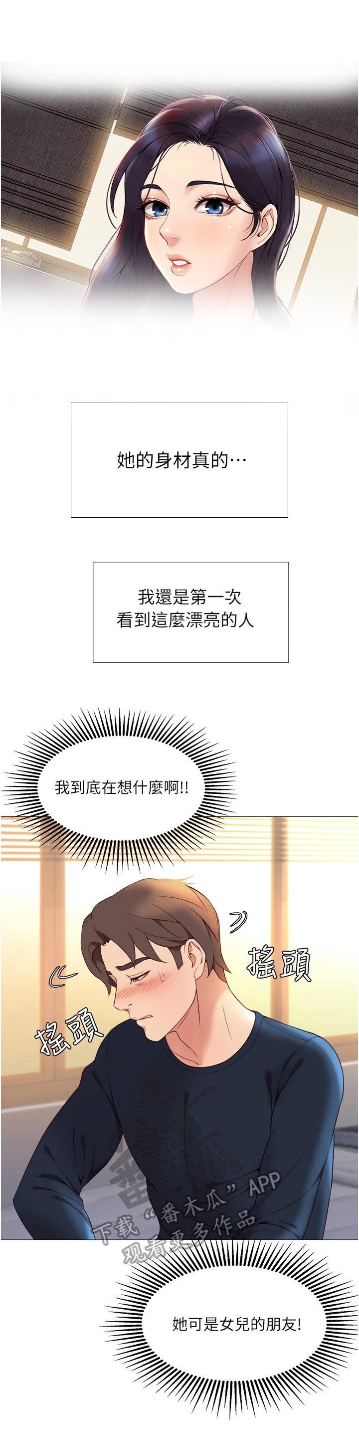 第4章：撞见