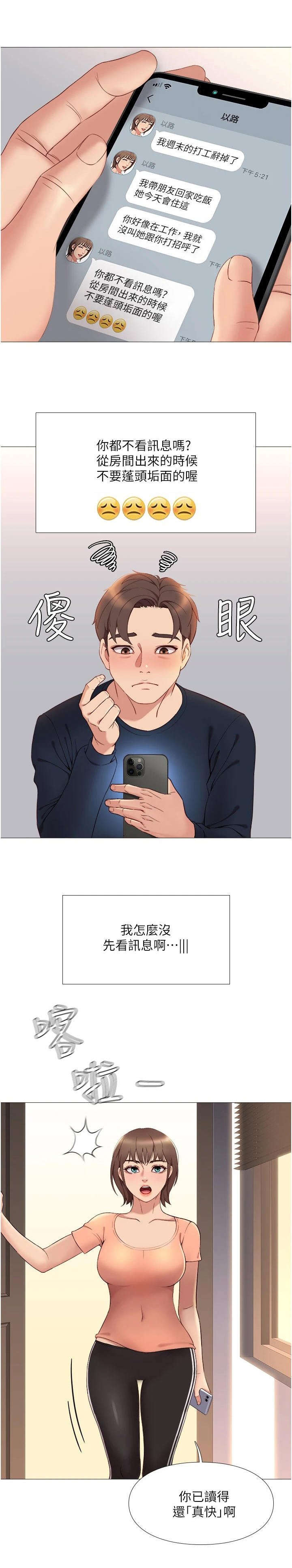 第4章：撞见