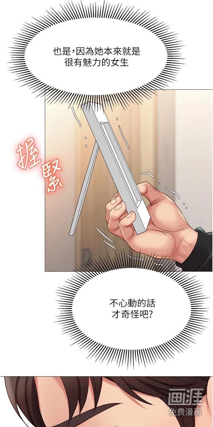 第40章：魅力女生