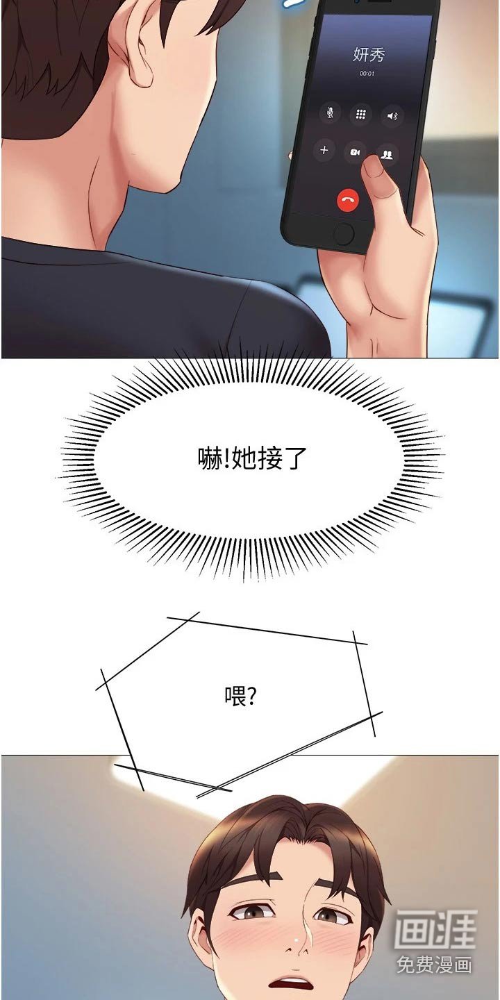 第42章：邀约