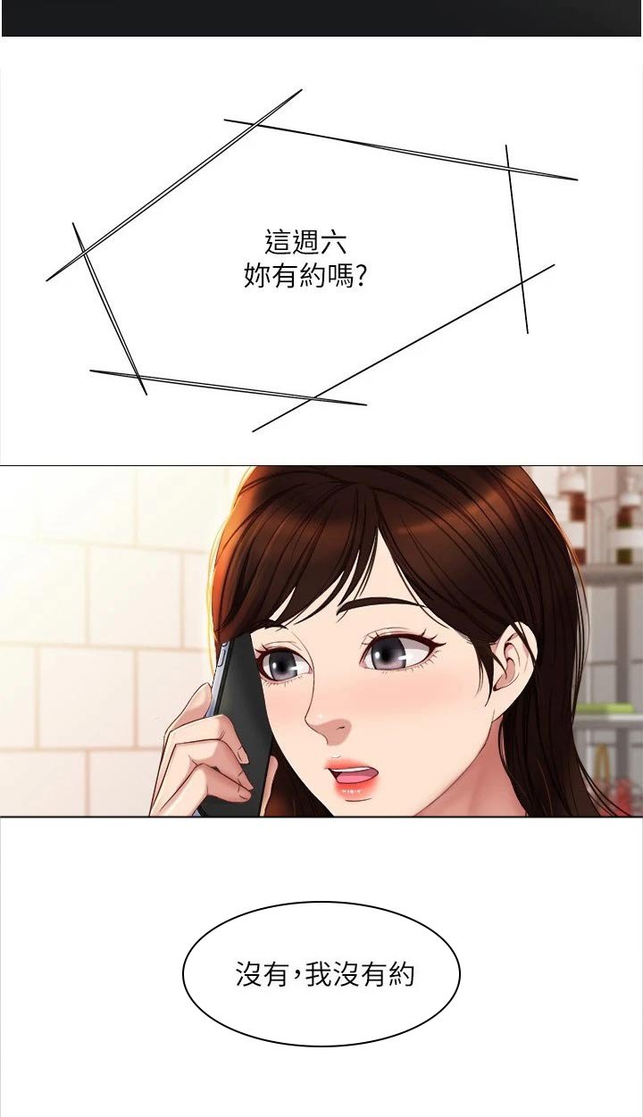 第42章：邀约