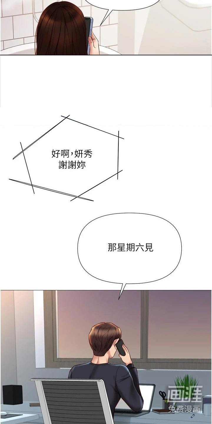 第42章：邀约