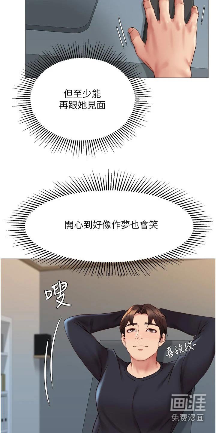 第42章：邀约