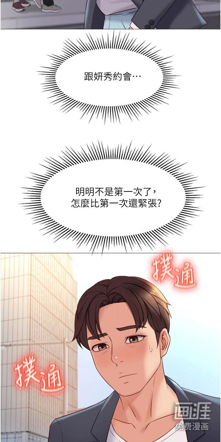 第49章：约会