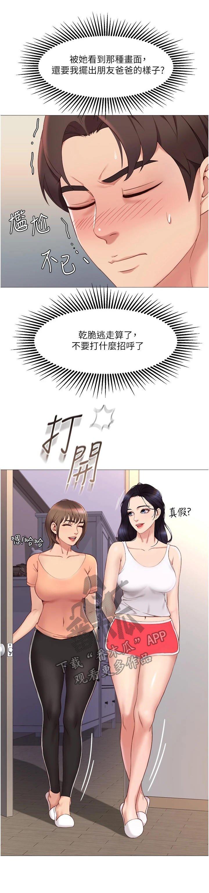 第5章：朋友们