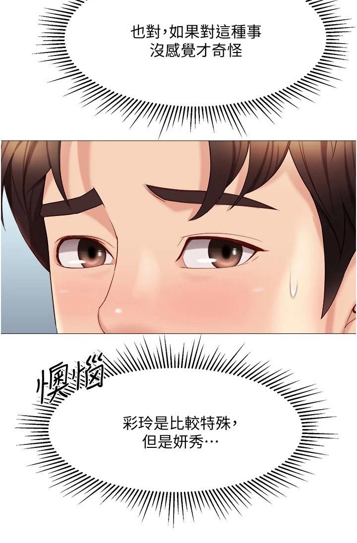 第52章：生气了？