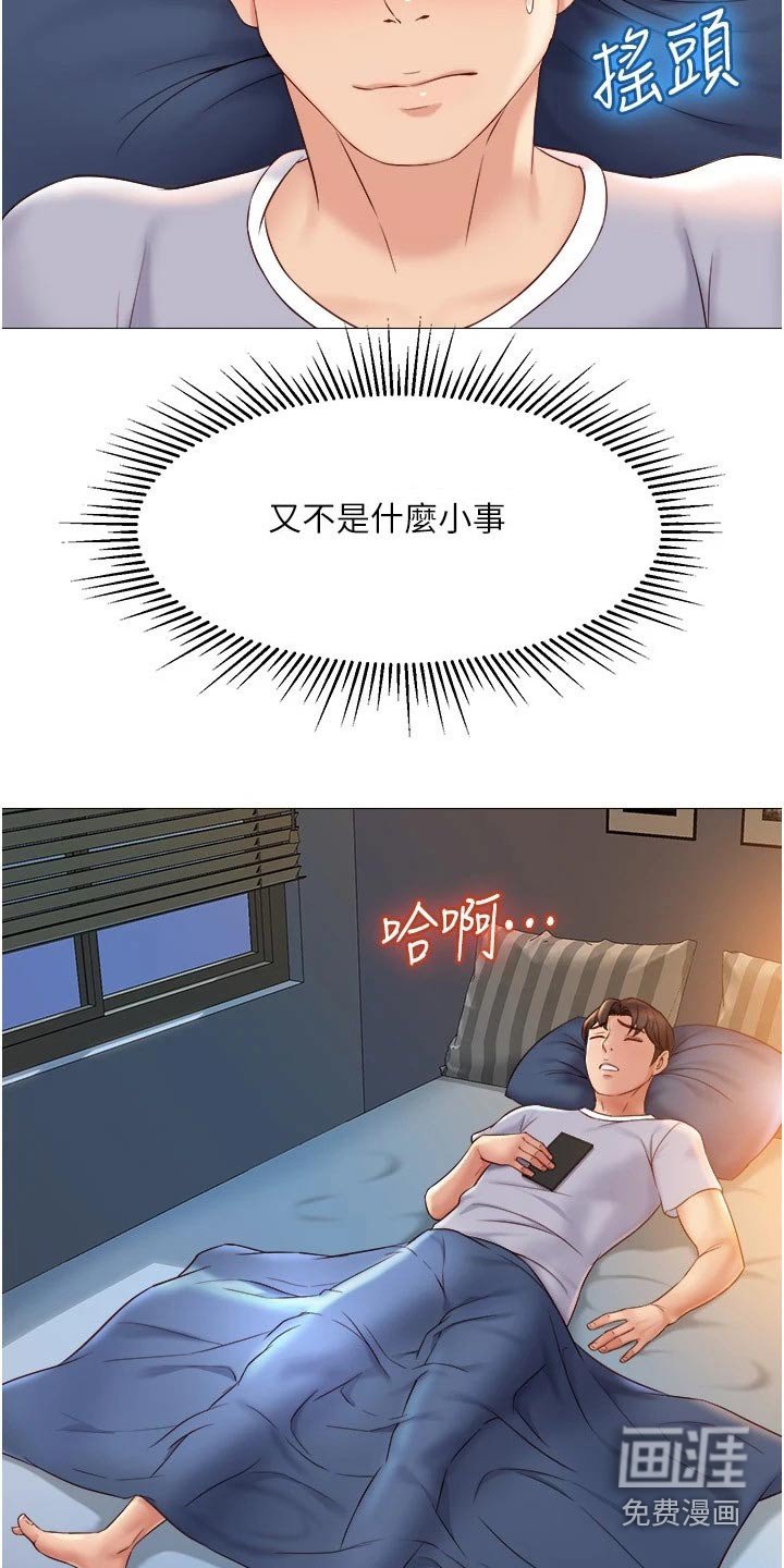 第52章：生气了？