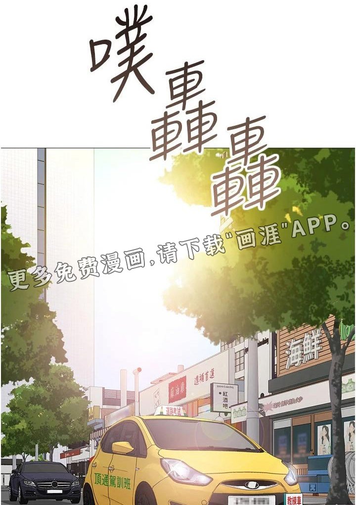 第53章：驾照