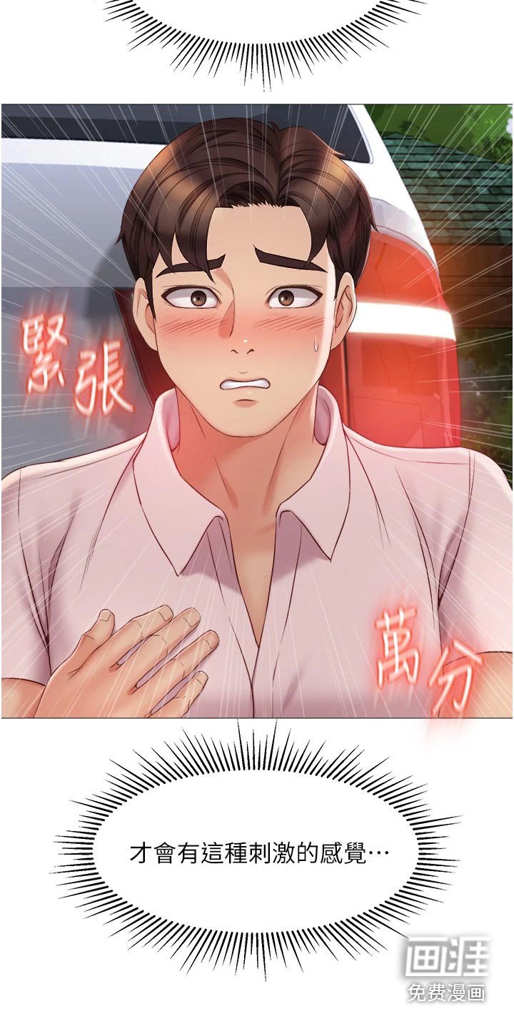 第64章：交换生