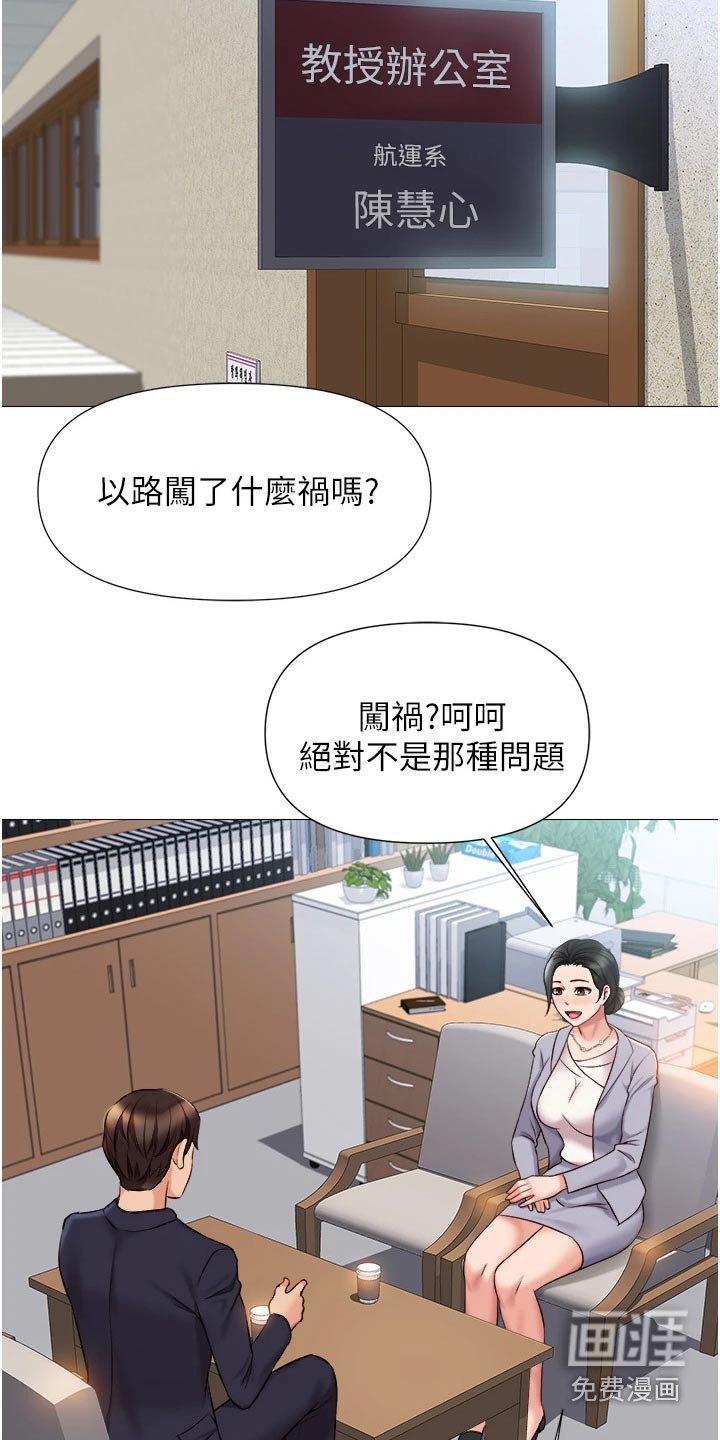 第64章：交换生