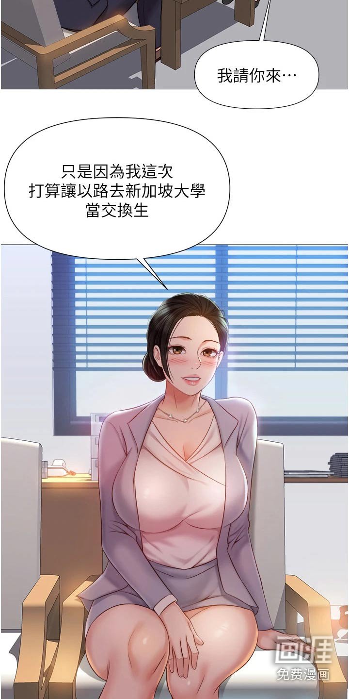 第64章：交换生