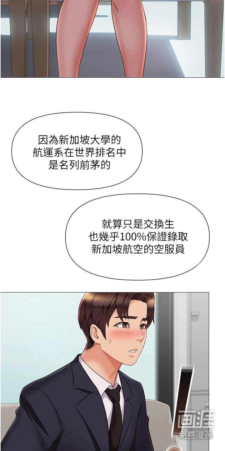 第64章：交换生