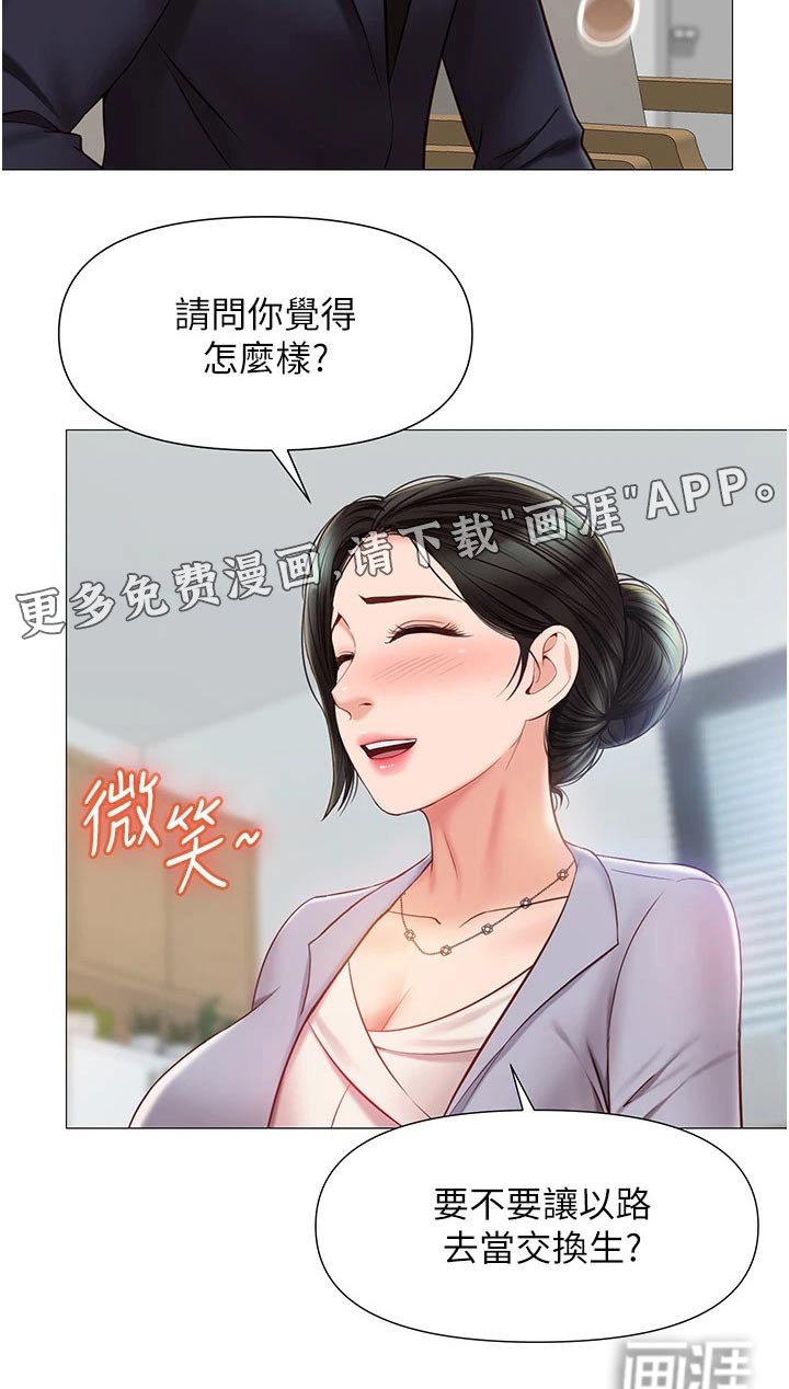 第64章：交换生