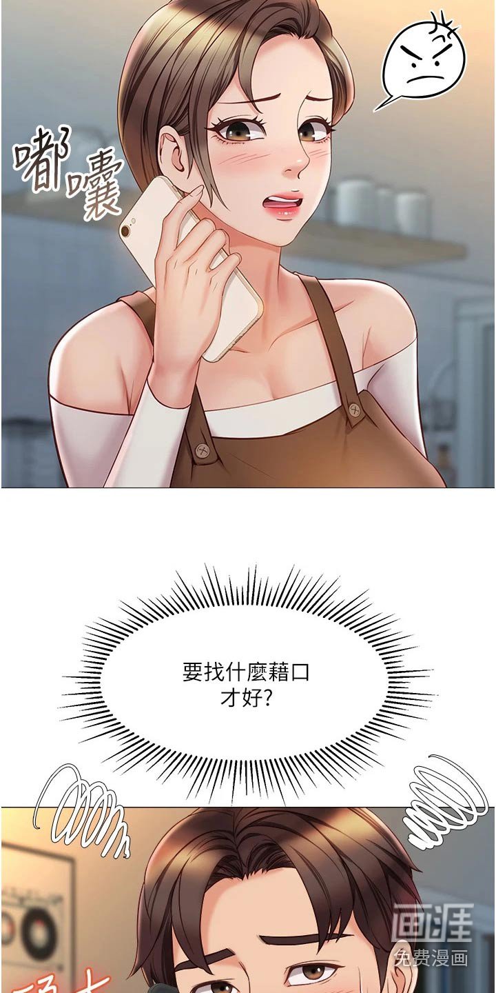 第70章：借口