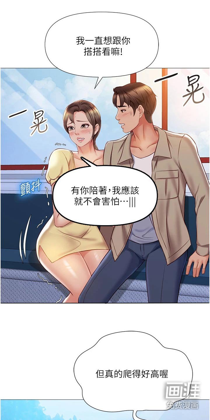 第71章：缆车