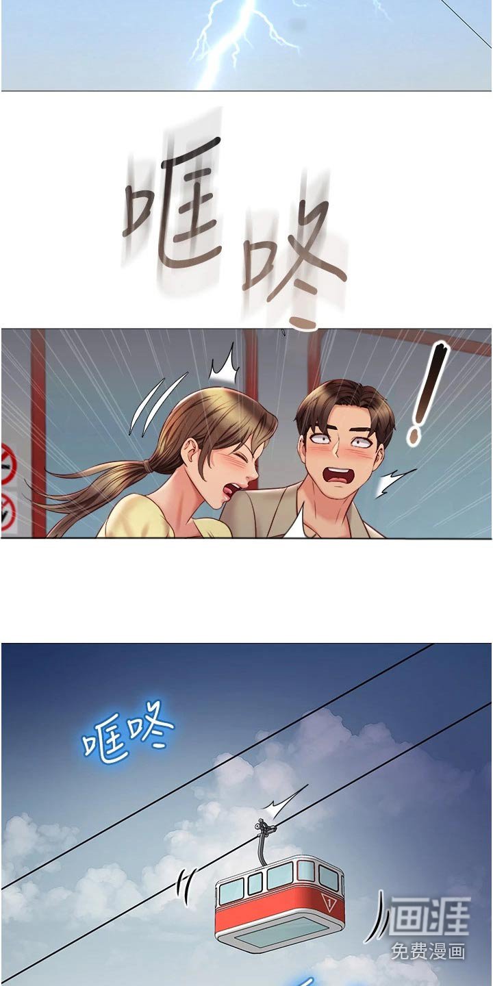第71章：缆车