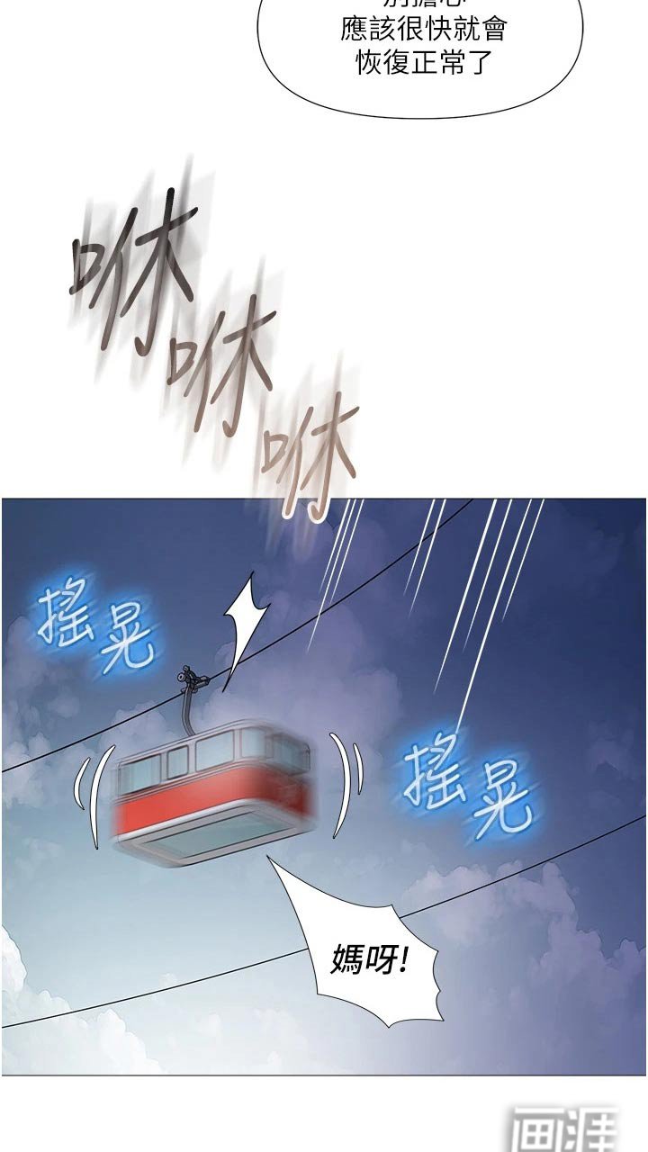 第71章：缆车