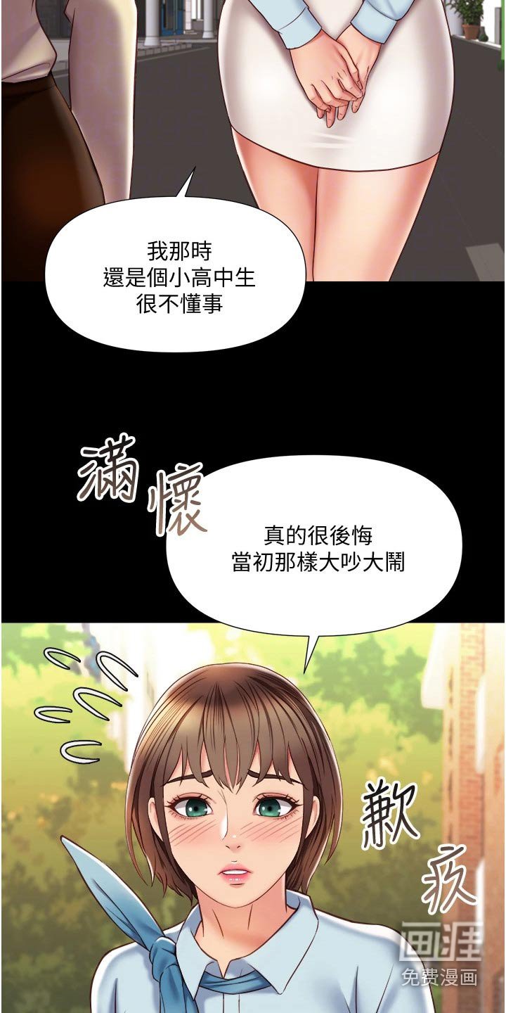 第73章：好久不见