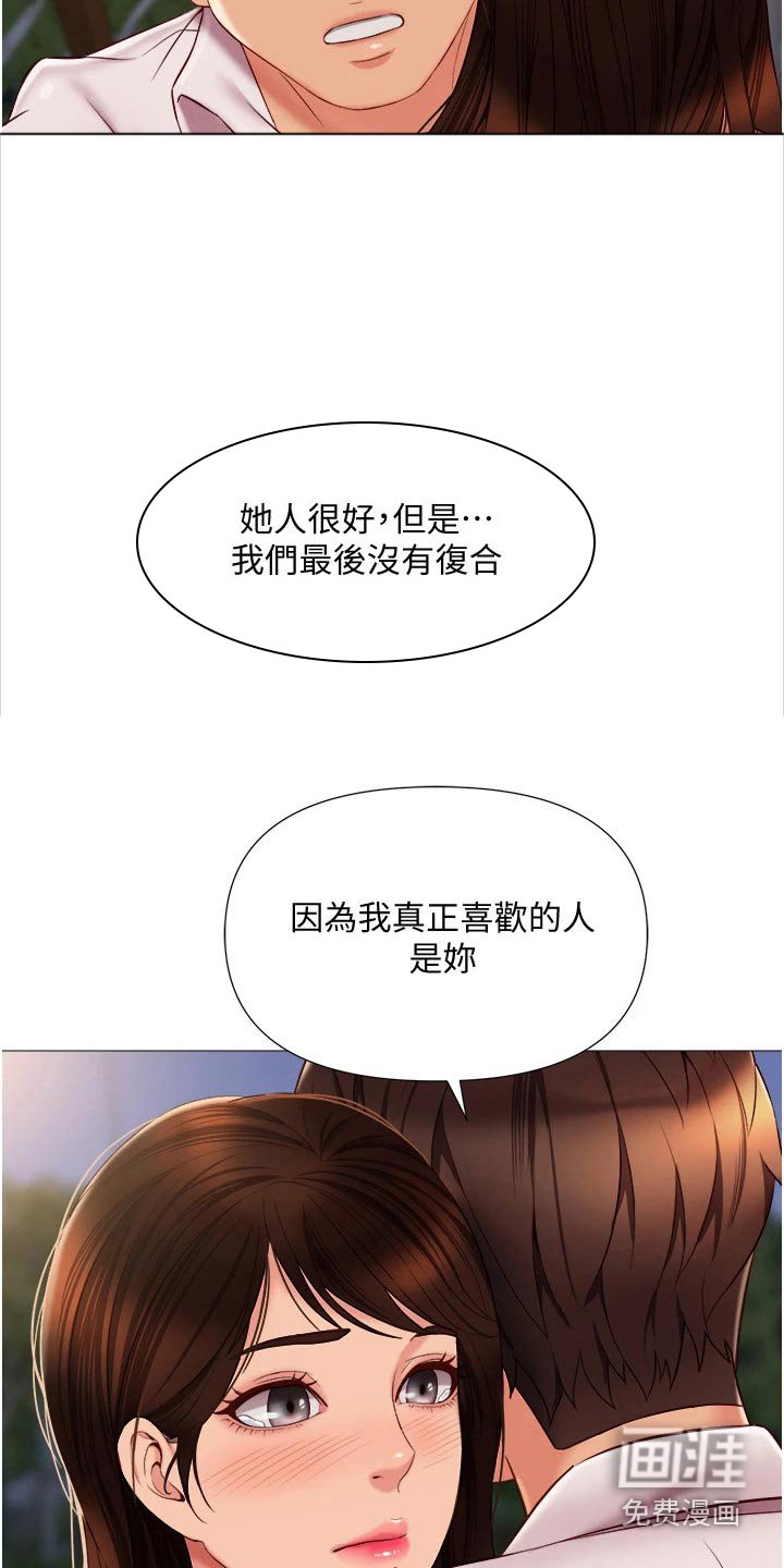 第75章：喜欢的是你