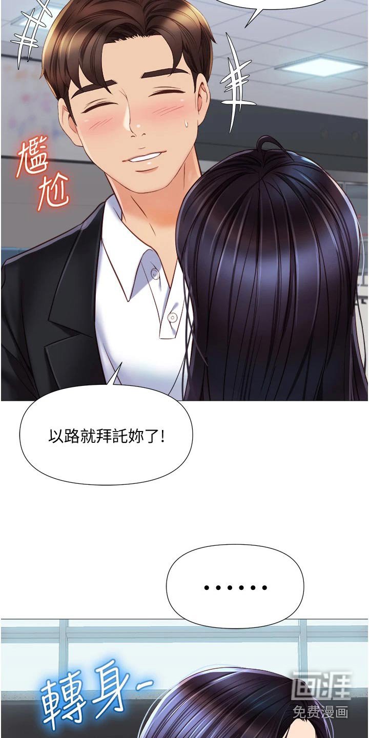 第77章：目送离开