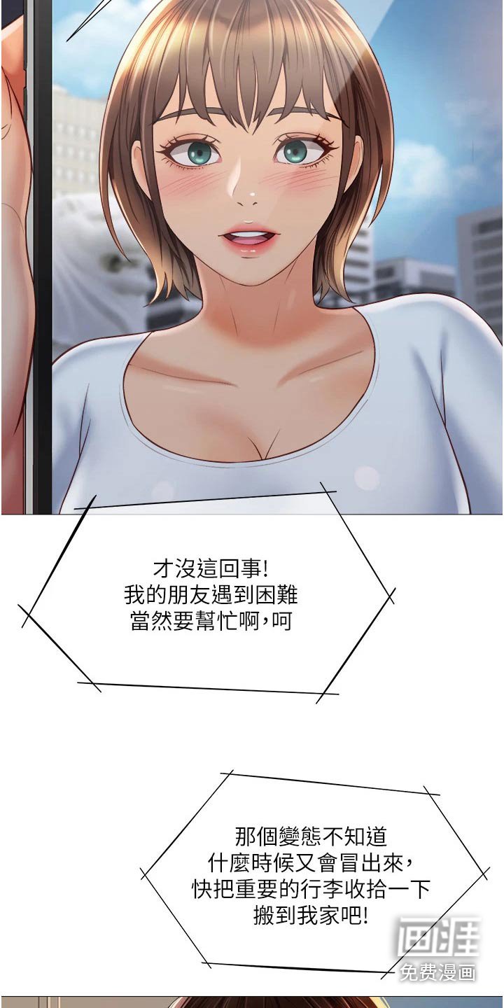 第79章：搬家