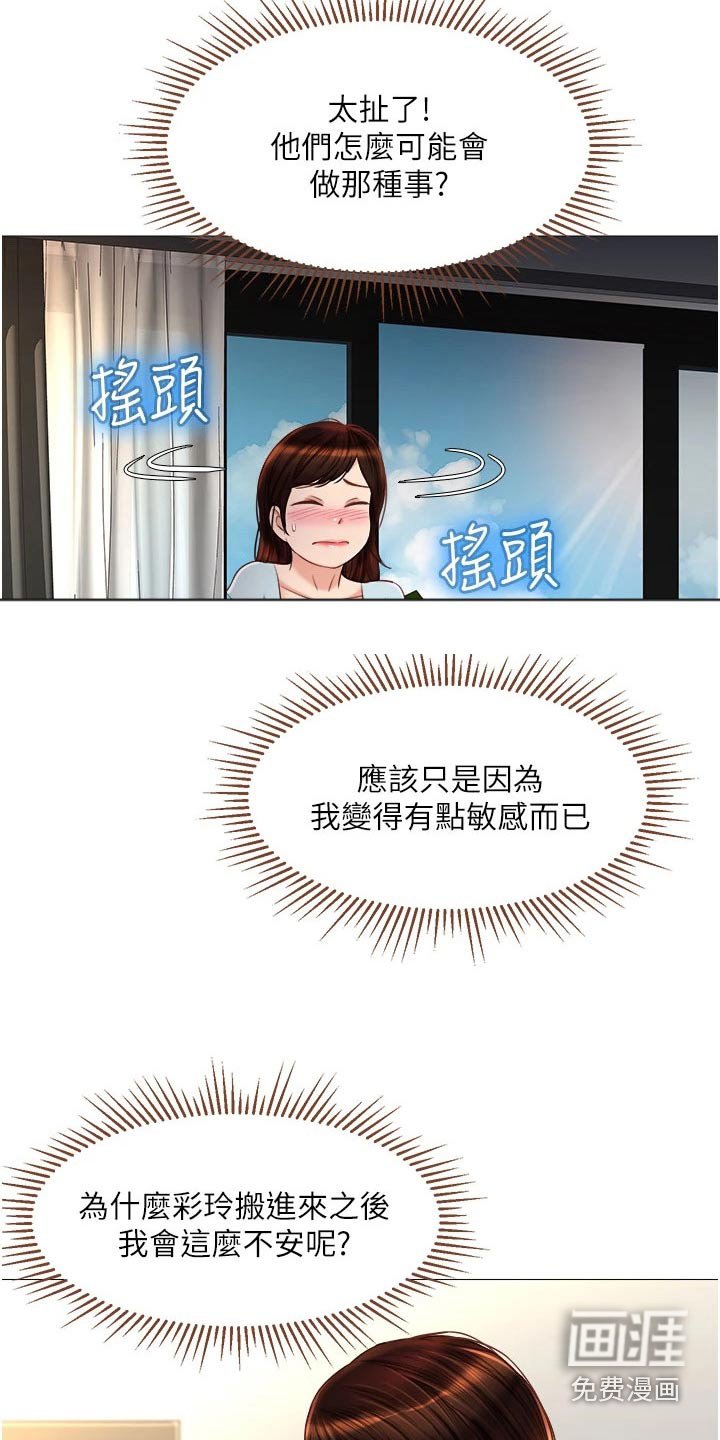 第83章：在意