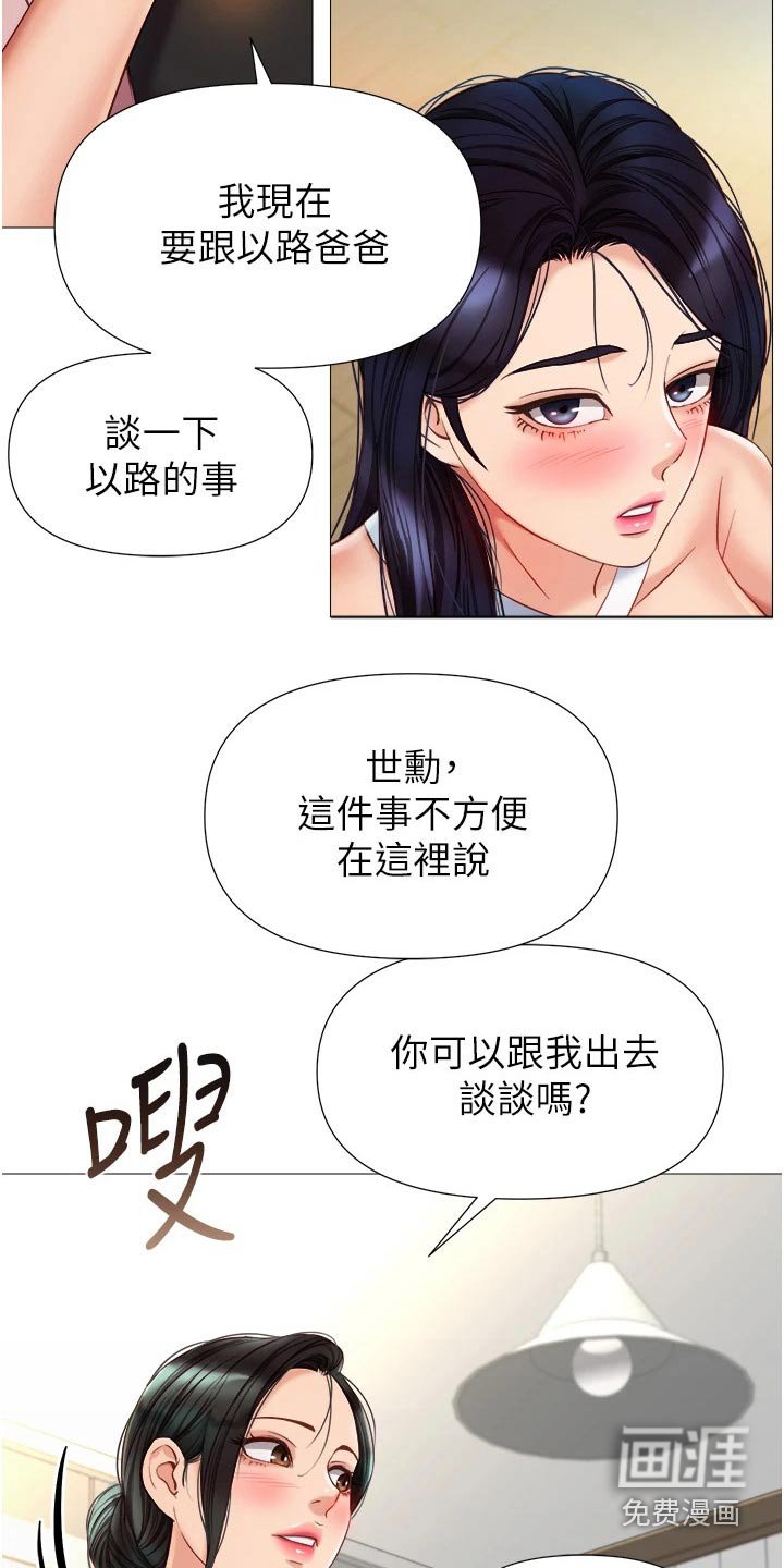 第88章：有事要谈 