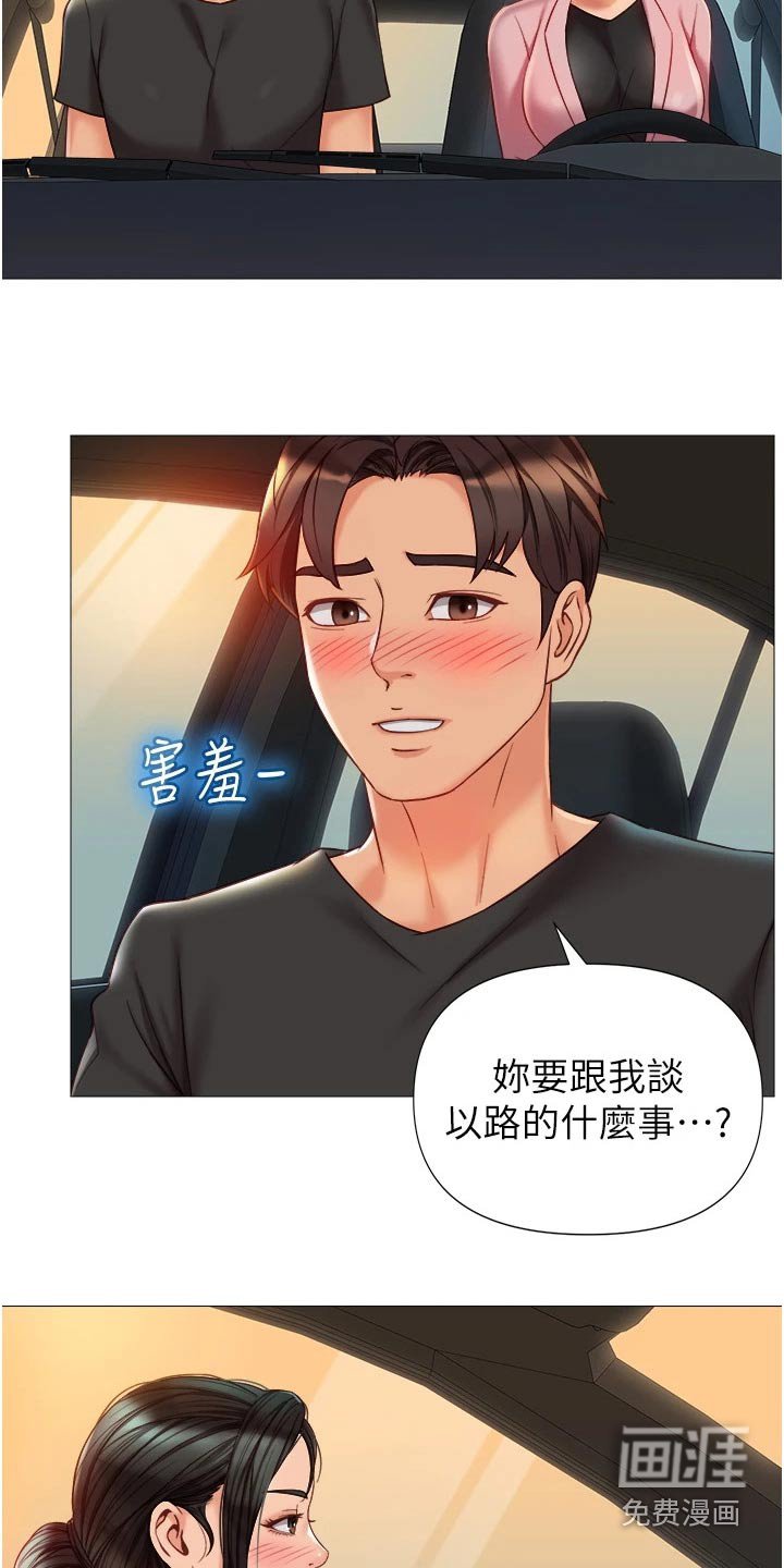 第88章：有事要谈 