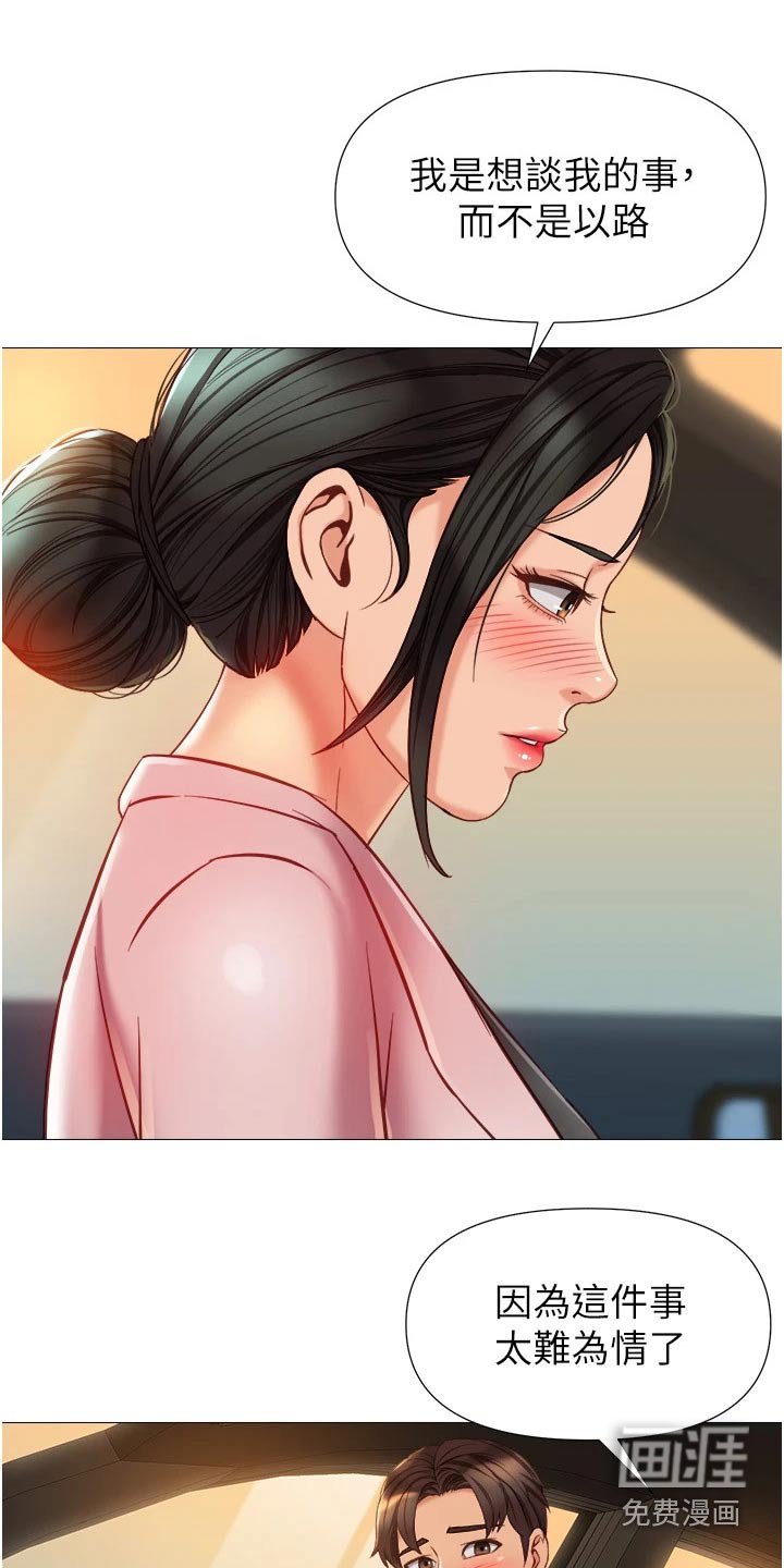 第88章：有事要谈 