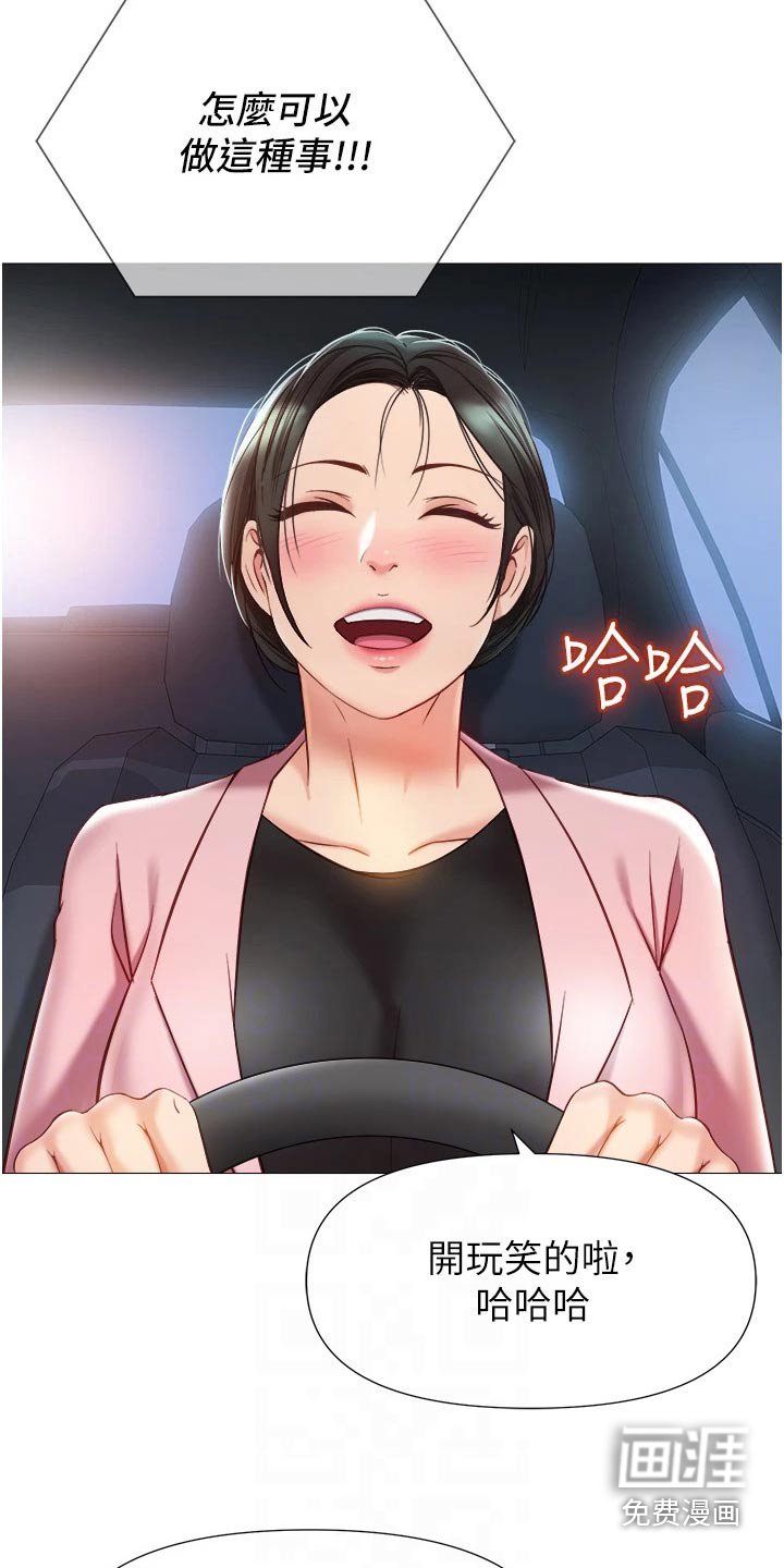 第91章：开玩笑