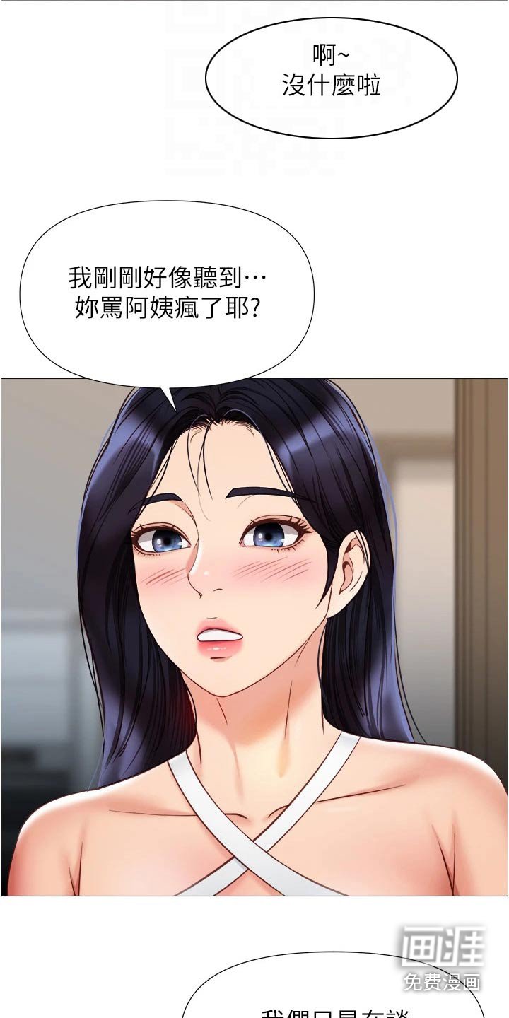 第91章：开玩笑