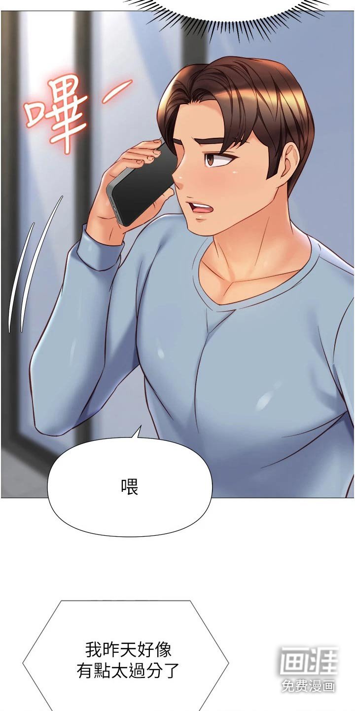 第95章：道歉
