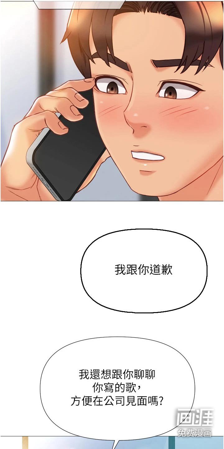 第95章：道歉