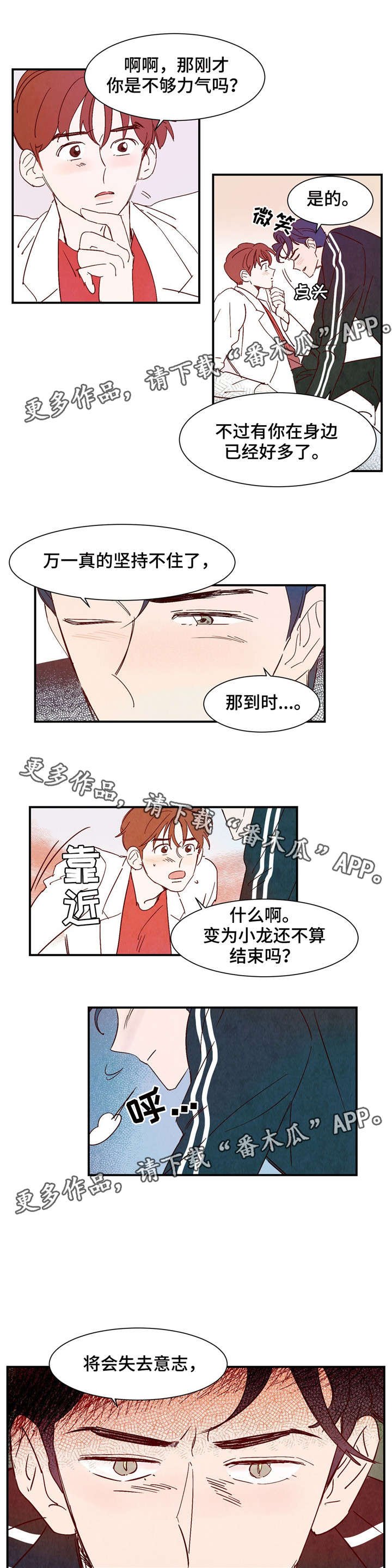 第16章：失去意识