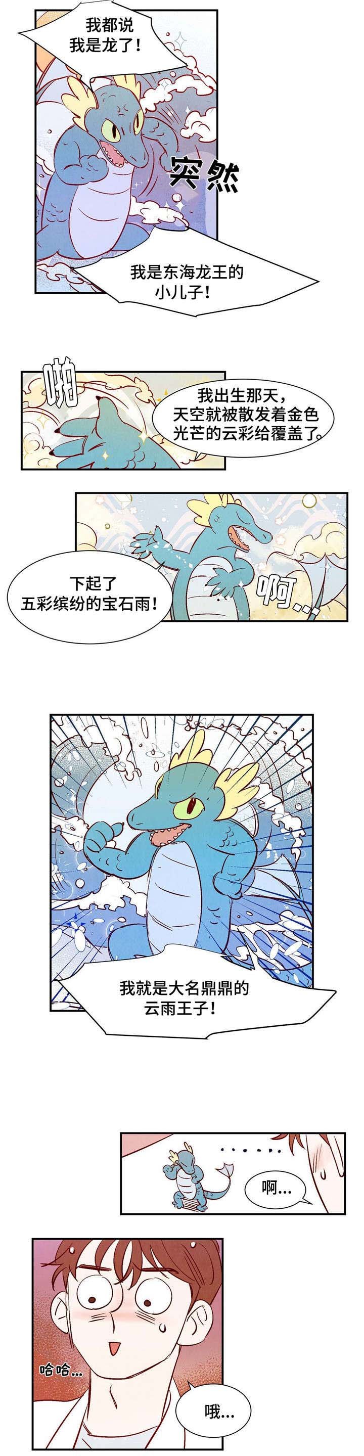 第2章：云雨王子