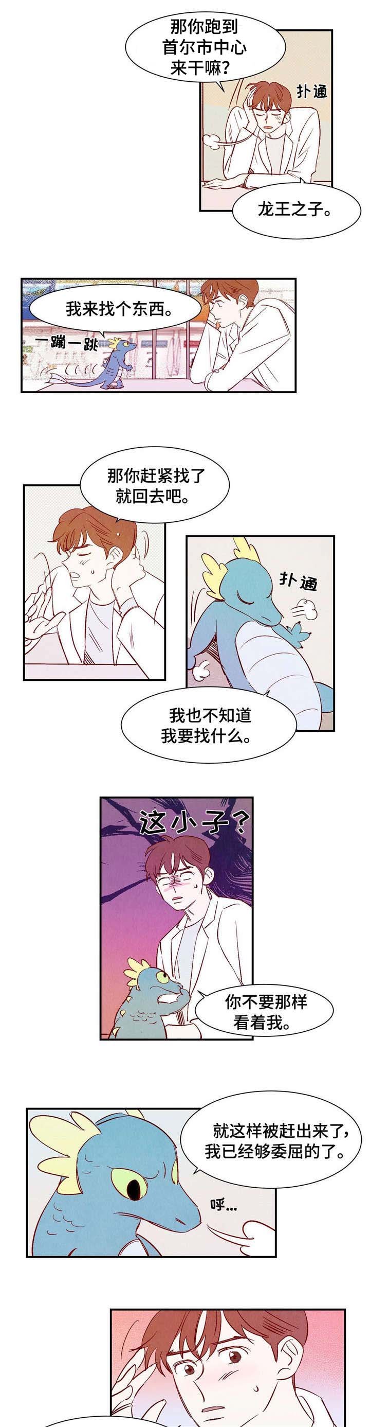 第2章：云雨王子