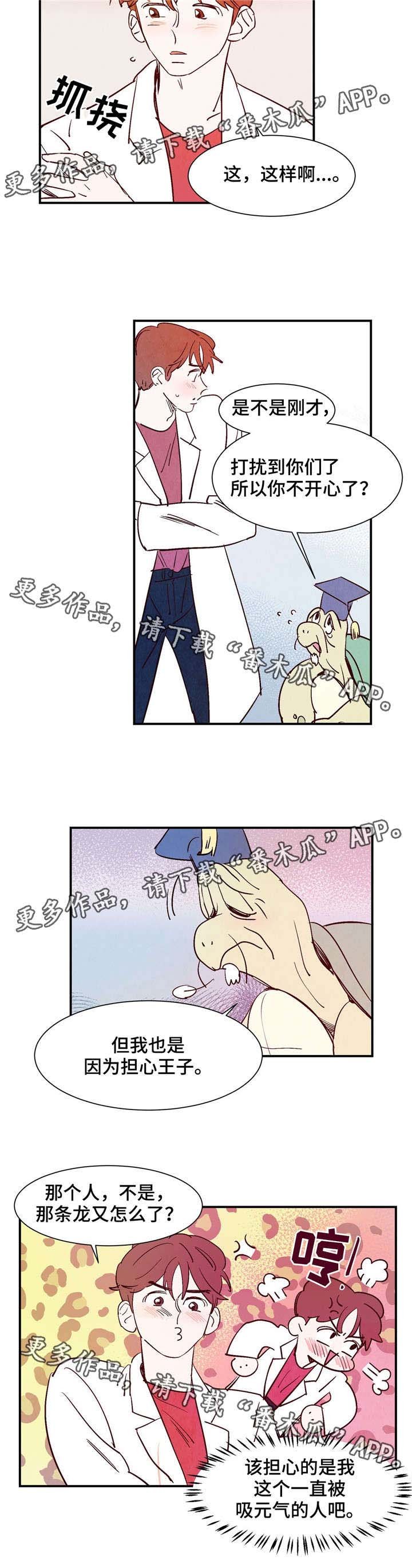 第20章：逆鳞